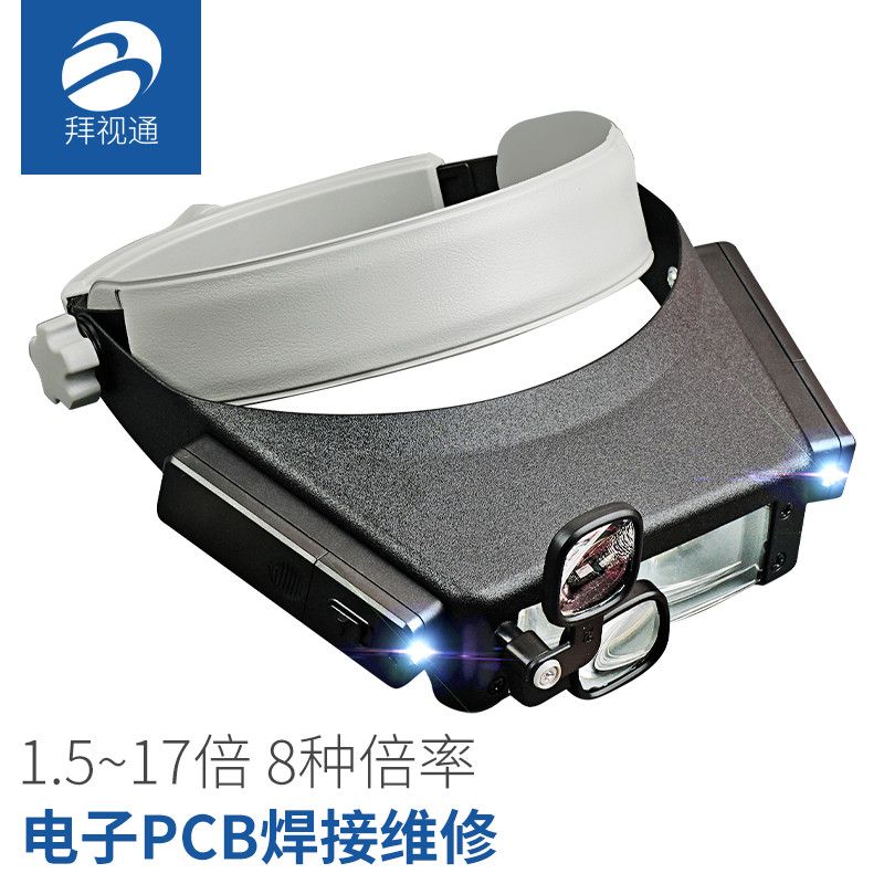 維修專用放大鏡 頭戴式高清修表電子電路板手機主板帶燈手工便攜式