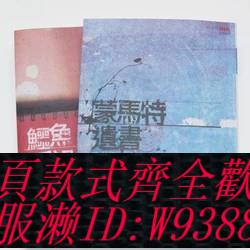 {臺灣公司貨 可打統編}【現貨】蒙馬特遺書+鱷魚手記 邱妙津 繁體