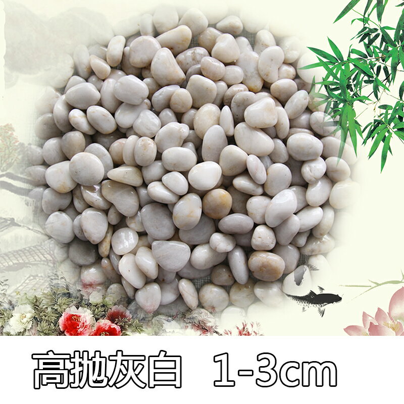 【5斤】天然南京雨花石原石子花盆園藝鵝卵石魚缸灰白小石子庭院