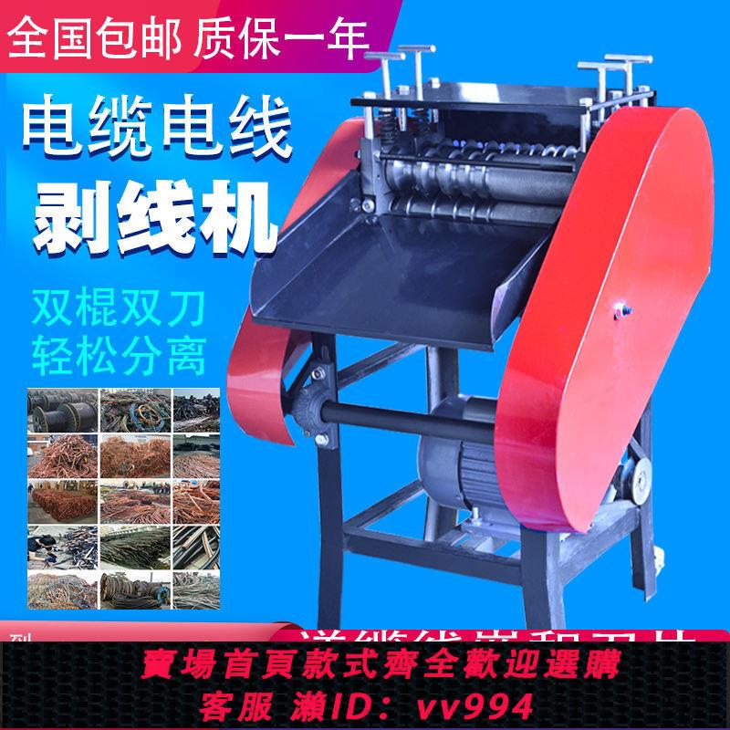 {公司貨 最低價}新款多功能全自動剝線機廢銅線家用扒皮機小型電動去皮機剝皮機