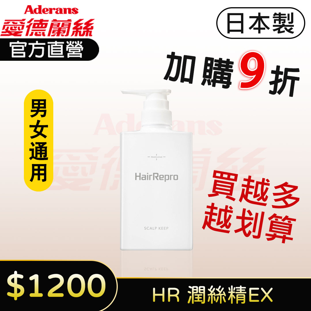 【買三送一】HairRepro【HR潤絲精EX】350ml 日本原裝 護髮 潤絲 頭皮養護 男女通用│愛德蘭絲官方旗艦店