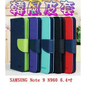 美人魚【韓風雙色系列】SAMSUNG Note 9 N960 6.4吋 翻頁式側掀插卡皮套/保護套/支架斜立