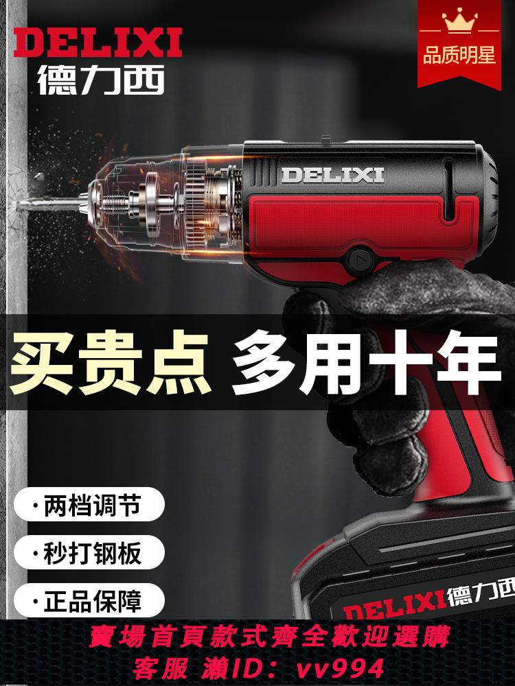 【買它！工具套裝】德力西充電式手電鉆手槍鉆家用多功能手鉆工具電動螺絲刀鋰電轉
