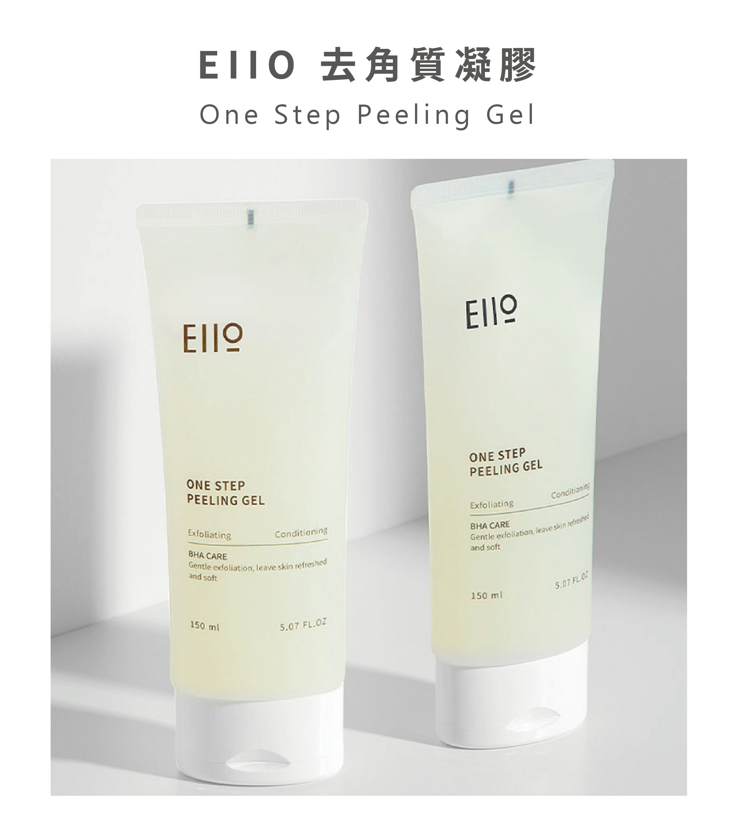 【梨大小姐】韓國 EIIO 去角質凝膠 臉部去角質 去角質 凝膠 溫和去角質 One Step Ello 150ml 2