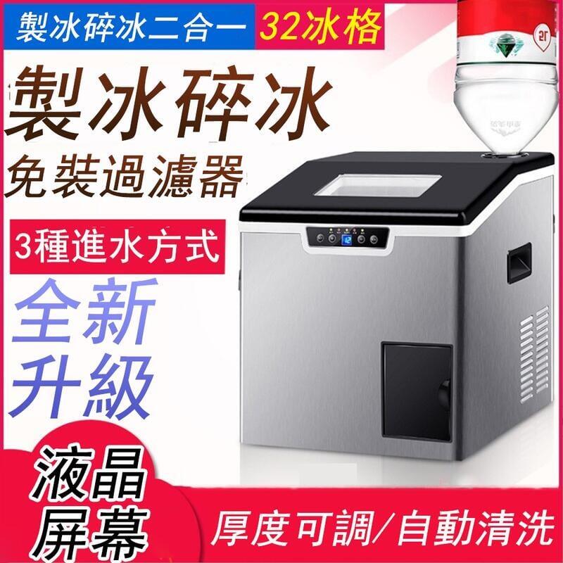 免運開發票 製冰機 110v製冰機 碎冰機 商用用家用製冰機 小型方冰製冰機 碎冰二合一-快速出貨