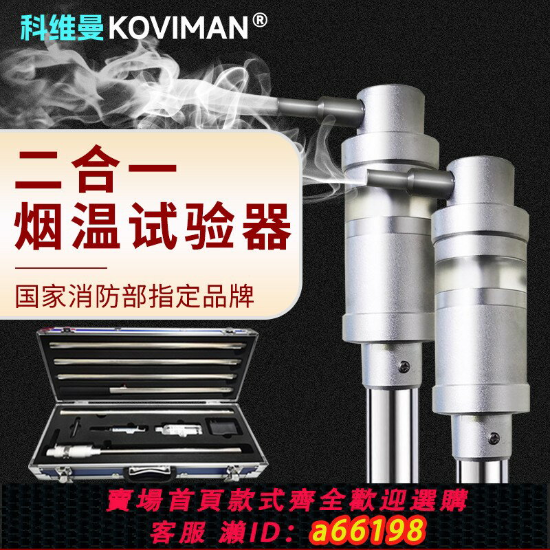 【臺灣公司 可開發票】科維曼消防煙槍測試檢測儀煙感溫感裝置工具火焰探測器二合一煙槍