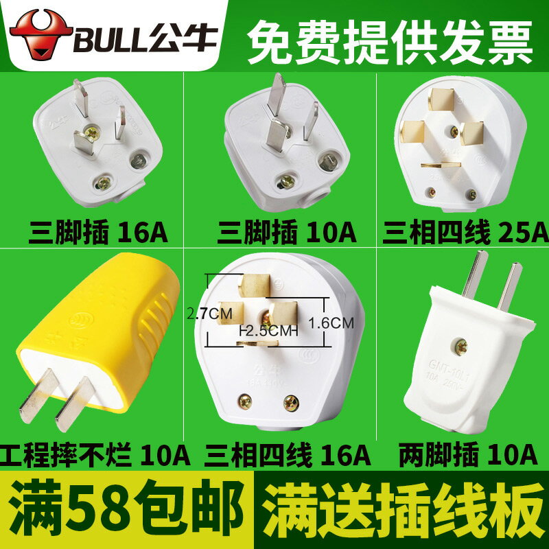 公牛插頭二腳三角三孔16a熱水器兩2/3電源空調工業電線三相電插座