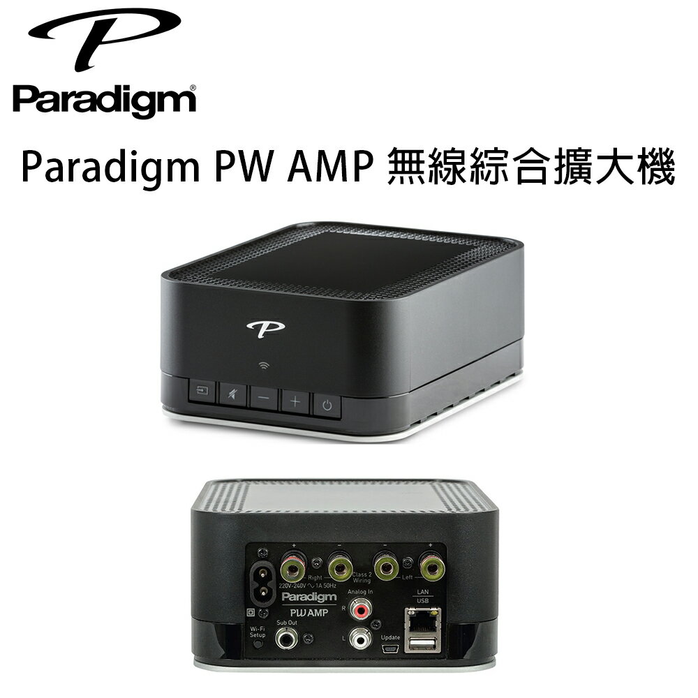 【澄名影音展場】加拿大 Paradigm PW AMP 無線傳輸綜合擴大機