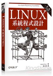 Linux系統程式設計 第二版 | 拾書所