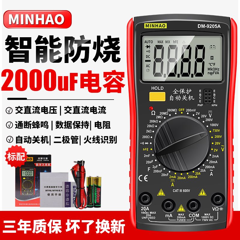 【台灣公司 超低價】DM9205A高精度數字萬用表電子電工萬能表萬用電表防燒帶自動關機