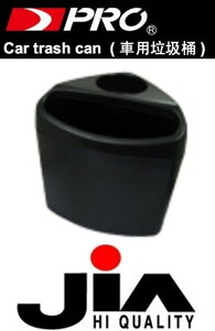 權世界@汽車用品 JIA汽車專用防傾倒飲料架垃圾桶(附腳踏墊夾板) PJ-15黑/米-2色選擇