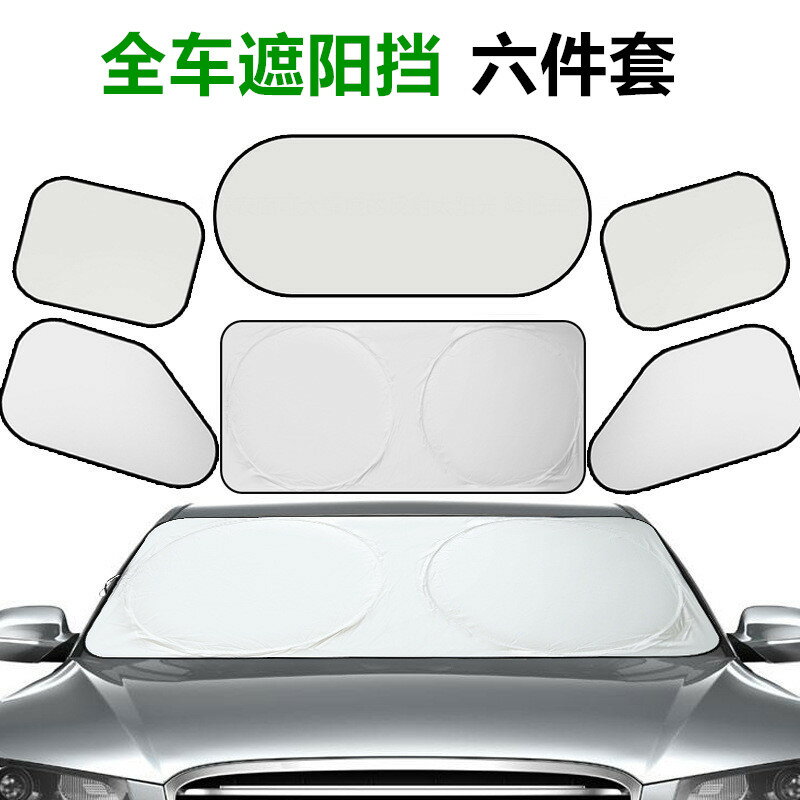 汽車用遮陽擋車窗防曬隔熱後窗擋光板前擋風玻璃罩遮光轎車太陽檔