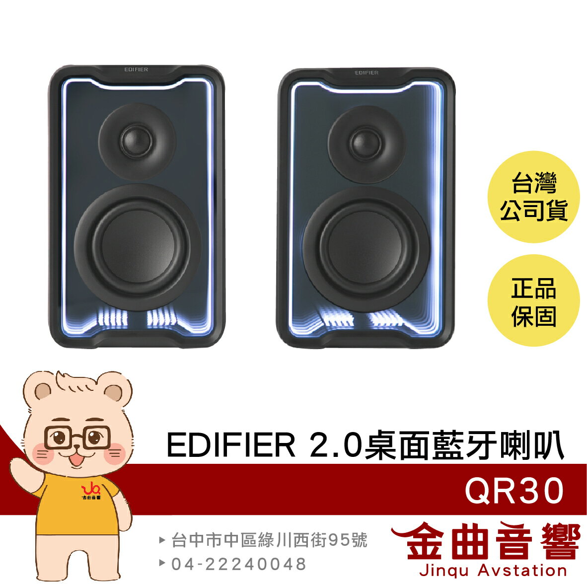 EDIFIER 漫步者 QR30 黑色 多元輸入 音效模式 30W輸出 2.0 桌面 藍芽喇叭 | 金曲音響