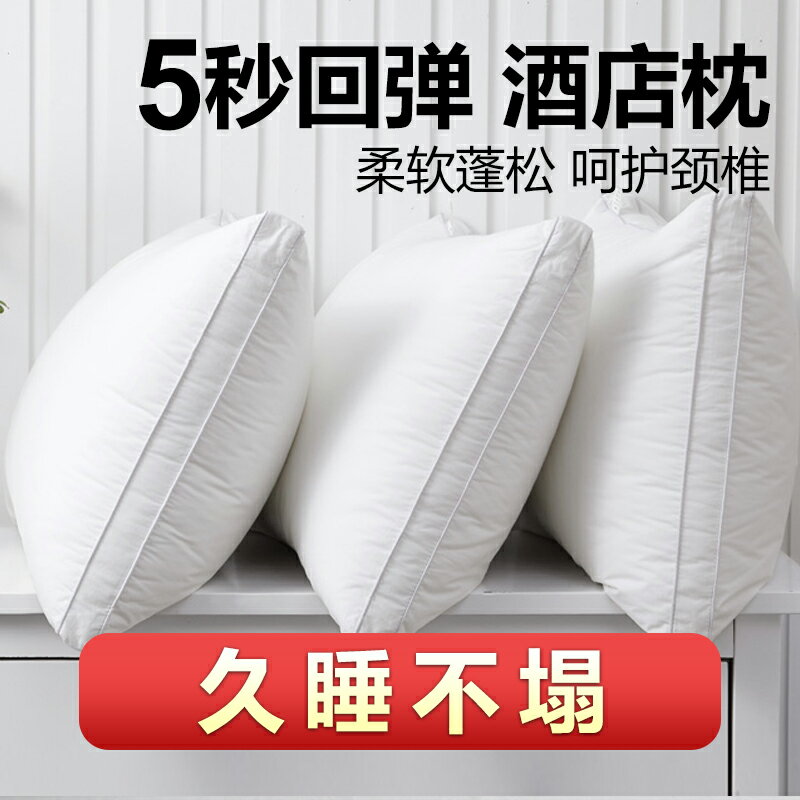 枕頭枕芯一對裝酒店家用護頸椎高枕單人雙人宿舍整頭男夏季不塌陷