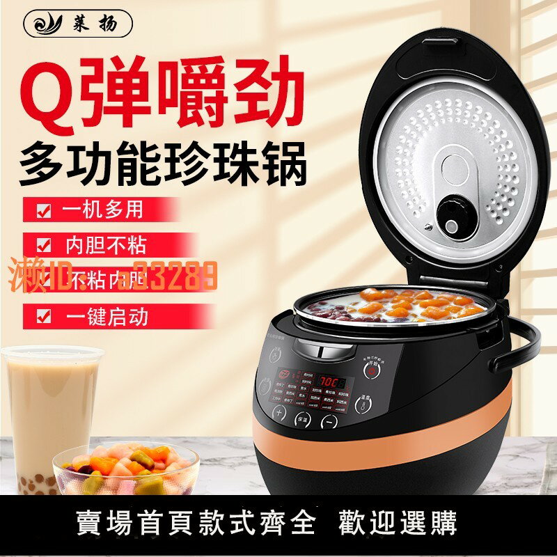 【可開發票】萊揚煮珍珠鍋奶茶店專用煮西米芋圓全自動大容量商用智慧煮珍珠機