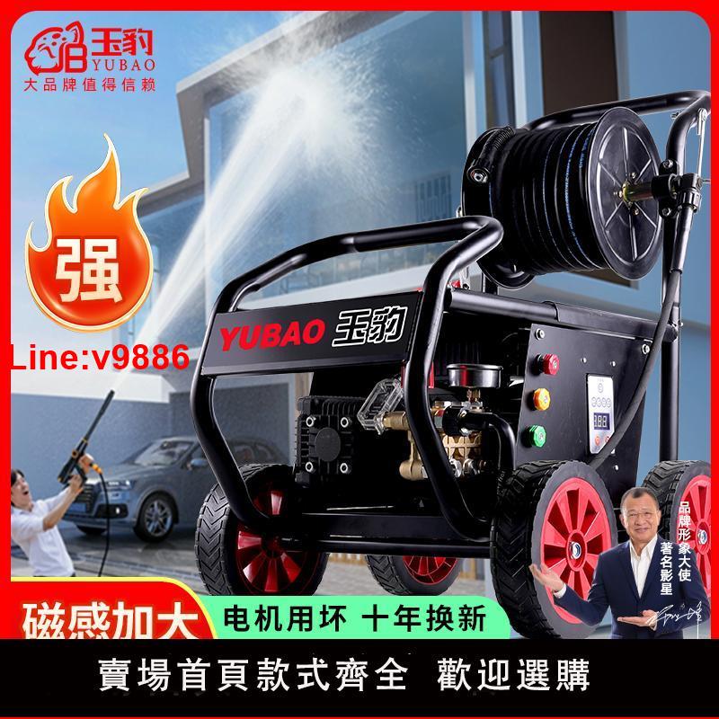【臺灣公司 超低價】玉豹商用清洗機超高壓220v大功率洗車機洗車店養殖場強力水槍水泵