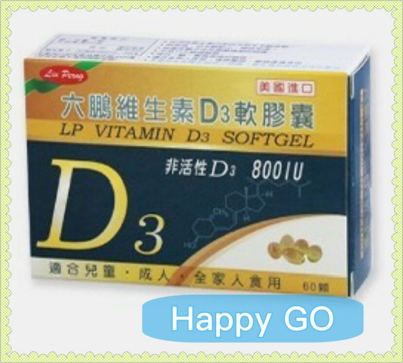 六鵬維生素D3軟膠囊60顆