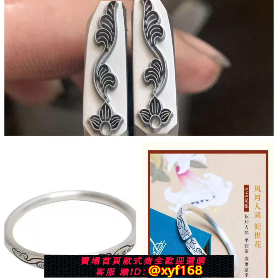 {可打統編 保固一年}金銀吉言首飾鋼印對花手鐲刻刀鏨子工具專用手工打金銀圖案