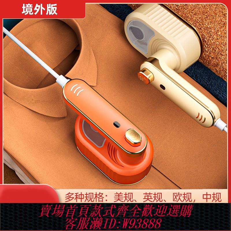 {臺灣公司貨 可打統編}110v伏電壓掛燙機手持熨斗家用小型便攜美國臺灣香港出口小家電