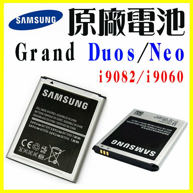Samsung 三星 S3/i9300 i9082 Grand Dous i9060 Grand Neo 電池