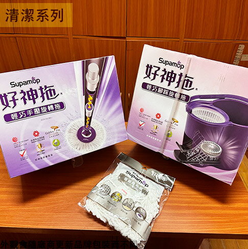 好神拖 旋轉拖把組 腳踩 手壓 旋轉 脫水桶 除塵 吸水平板拖 輕巧 吸水拖把