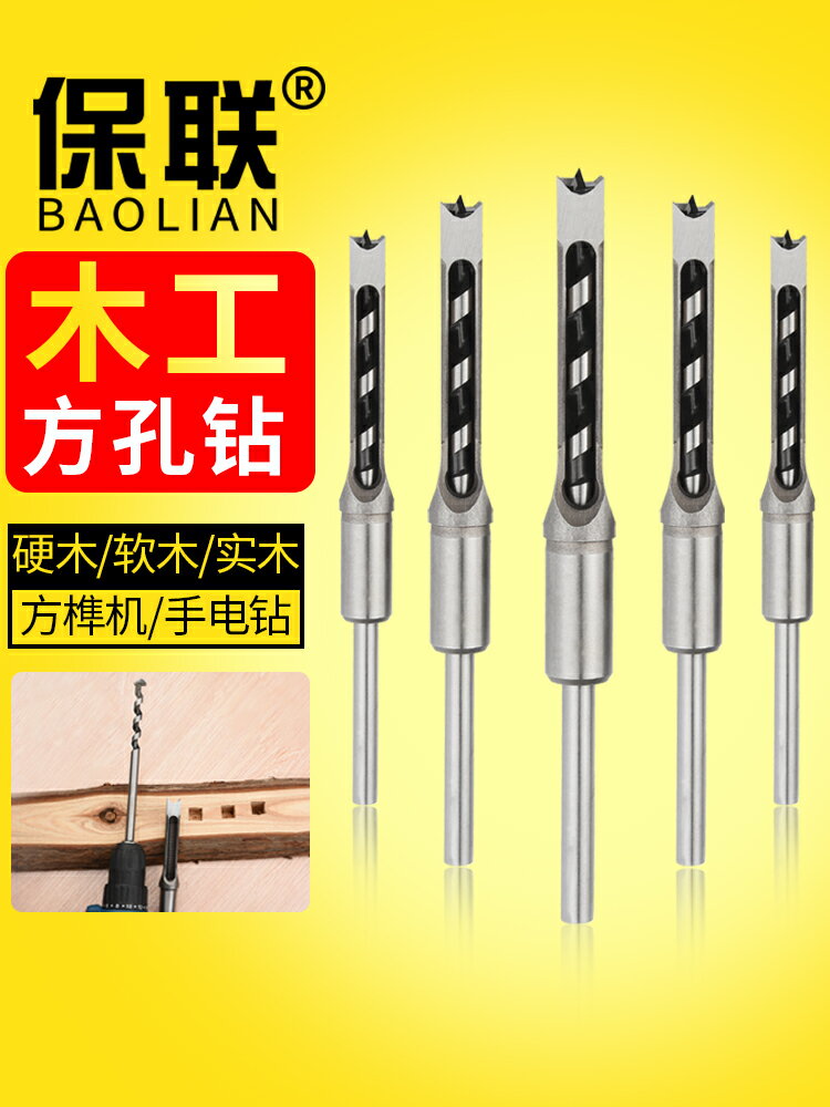 【現貨】精品木工方孔鉆 軸承鋼木工方形開孔器方榫鉆方眼鉆打孔鉆頭【博野五金】