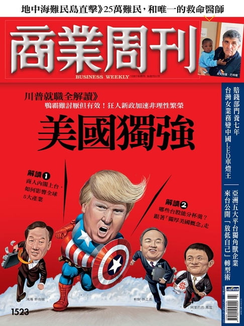 【電子書】商業周刊 第1523期 川普就職全解讀：美國獨強！ 0