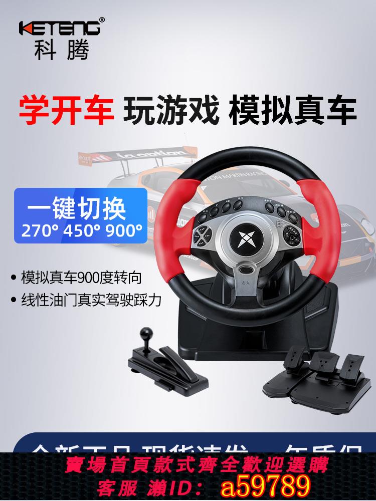 【臺灣公司 可打統編】科騰900度賽車遊戲方向盤 電腦電視學車 力回饋汽車模擬駕駛開車遊戲機極品飛車歐卡2模擬器方向盤方向盤
