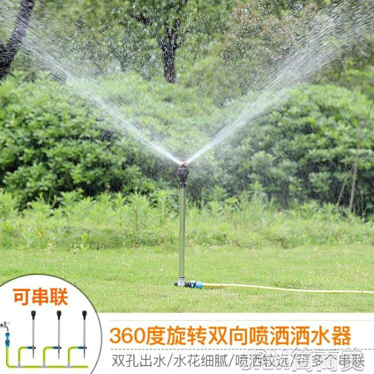 噴水器灌溉噴頭噴水抗旱澆地神器農用草坪360度旋轉灑水器澆水菜園農 快速出貨