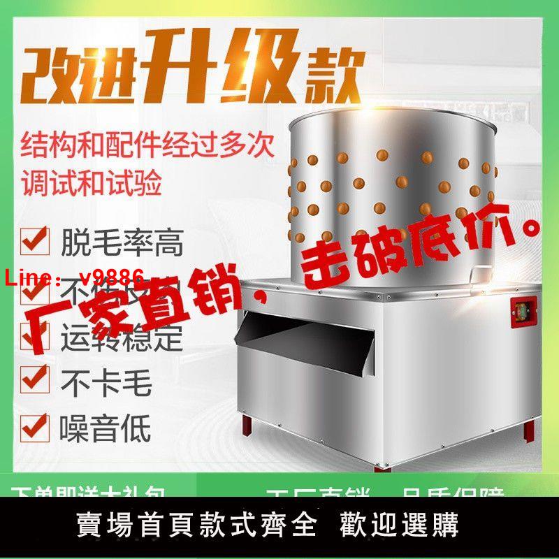 【臺灣公司 超低價】家禽脫毛機商用殺雞鴨鵝拔毛機神器小型全自動褪毛機不銹鋼去毛機