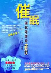 催眠輕鬆讓你邊睡邊瘦(2CD)