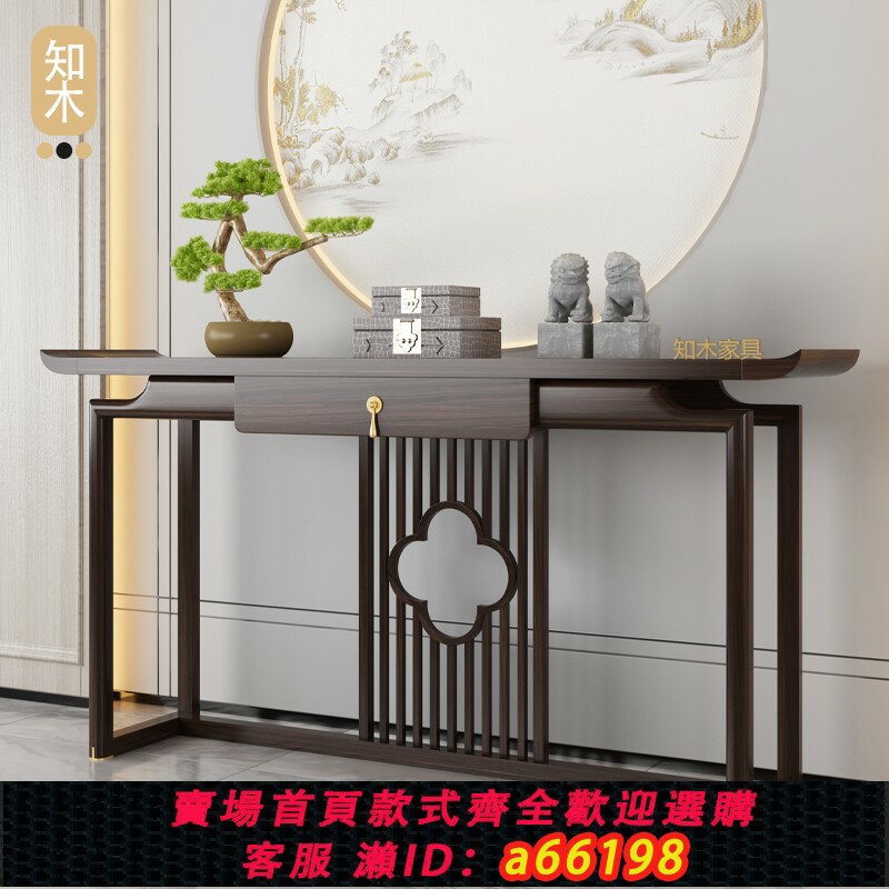 【臺灣公司 可開發票】新中式玄關桌烏金木玄關臺禪意實木供桌靠墻條幾玄關櫃入戶廳條案