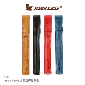 【愛瘋潮】99免運 JISONCASE Apple Pencil 文青風彈性筆套 保護套 筆袋【APP下單最高22%點數回饋】