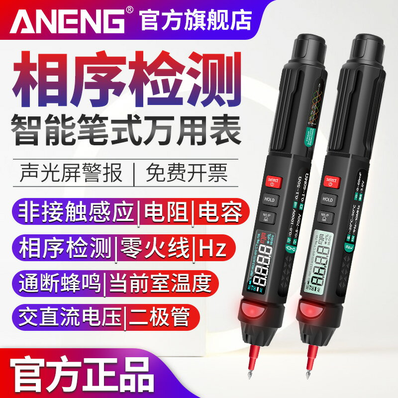 便攜式小型數字高精度筆式萬用表智慧防燒電工家用相序檢測萬能表