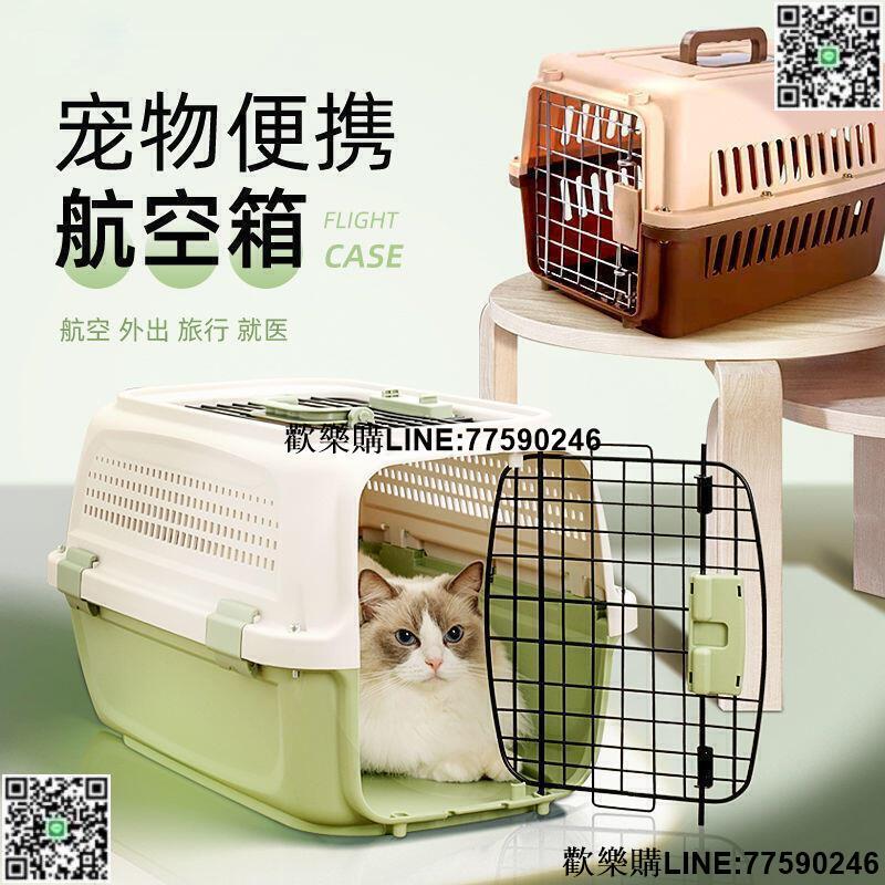 【歡樂購】寵物外出bao 寵物航空箱貓籠子狗籠子貓bao外出箱子便攜狗狗大小型犬託運抗沖擊