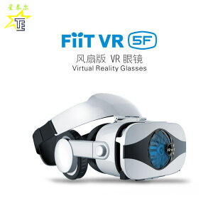 FIIT VR 5F 3D眼鏡手機vr虛擬現實眼鏡頭戴式3D頭盔耳機版散熱器