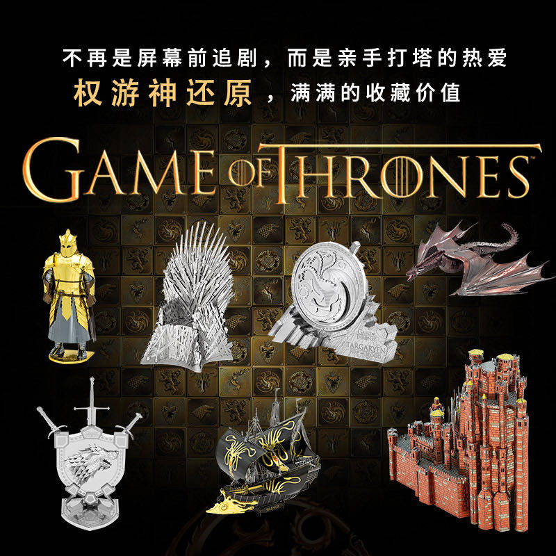 3D立體拼裝模型 金屬拼圖權力的遊戲中文版圖版成人玩具解壓擺件