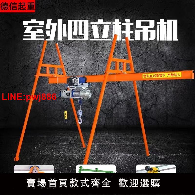 {臺灣公司 可開發票}220v四立柱室內外吊運機工地上料機建築裝修支架家用直滑升降吊機