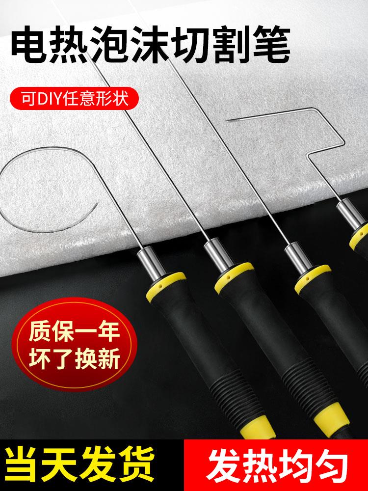 泡沫切割刀電熱絲刀電熱筆kt板熱熔切刀環創擠塑苯板雕刻工具神器