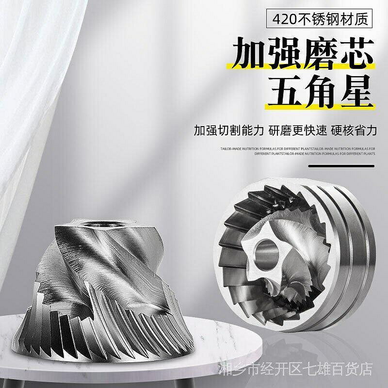 （咖啡用品與配件）五角星420不鏽鋼磨芯CNC磨豆機配件便攜自動咖啡機研磨器磨盤刀盤 KLPM