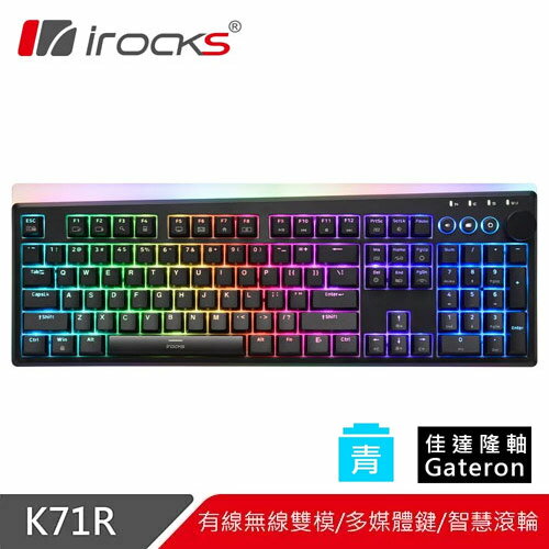 【現折$50 最高回饋3000點】iRocks 艾芮克 K71R 黑 RGB 無線機械式鍵盤 青軸