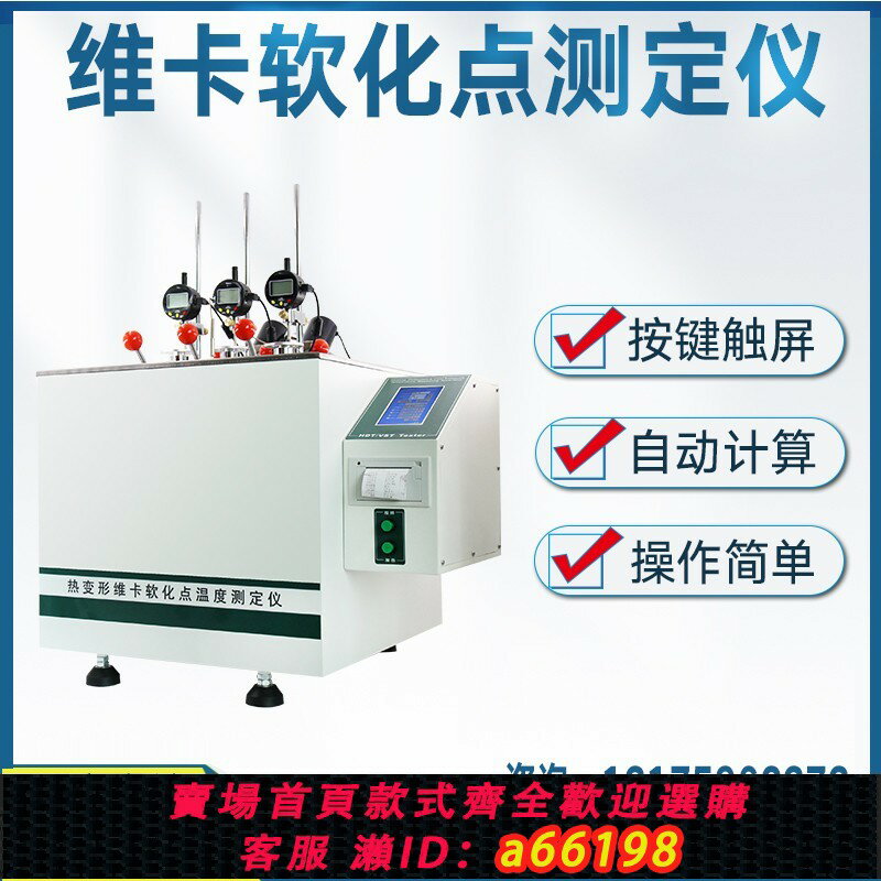 【臺灣公司 可開發票】熱變形維卡軟化點試驗機溫度測定儀塑膠管材橡膠尼龍耐高溫測試儀