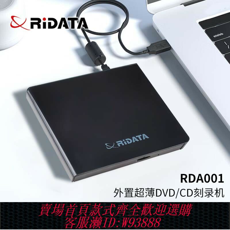 {臺灣公司貨 可打統編}錸德外接光碟機DVD燒錄機筆記本臺式電腦外接usb讀取cd光碟碟播放器
