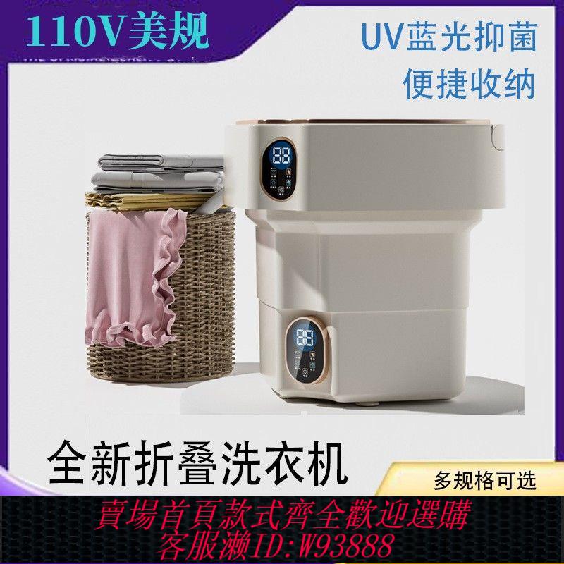 折疊洗衣機 110v跨境折疊洗衣機12L大容量可脫水內衣襪子清洗機家用神器臺灣