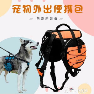 2024新款寵物狗狗自背包中大型犬外出便攜小背包可掛牽引繩 全館免運
