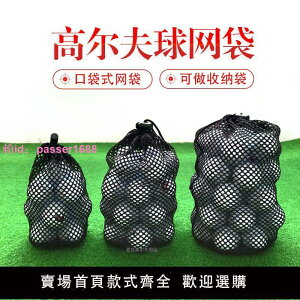 高爾夫球專用網袋尼龍網袋裝球袋收納球袋可裝12粒24粒48粒超結實