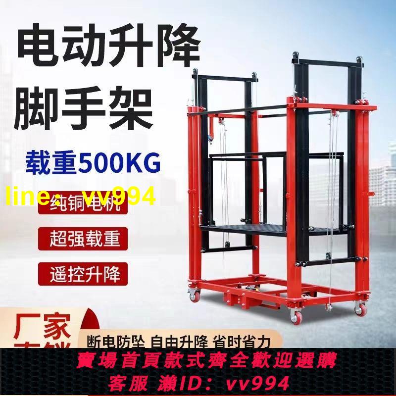 電動腳手架升降平臺移動折疊式遙控升高室內外裝修工地施工提升機