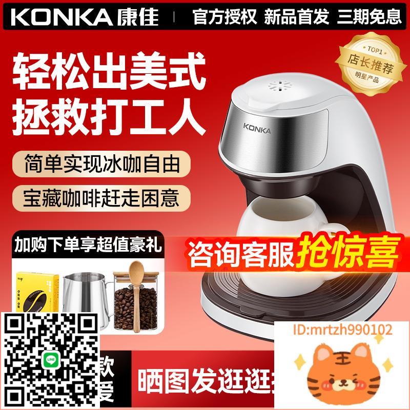 康佳咖啡機美式滴濾家用小型半全自動辦公多功能沖泡煮一體咖啡壺-時尚精品