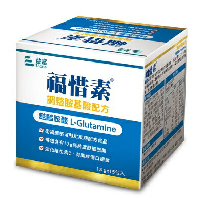 福惜素 (麩醯胺酸L-Glutamine)
