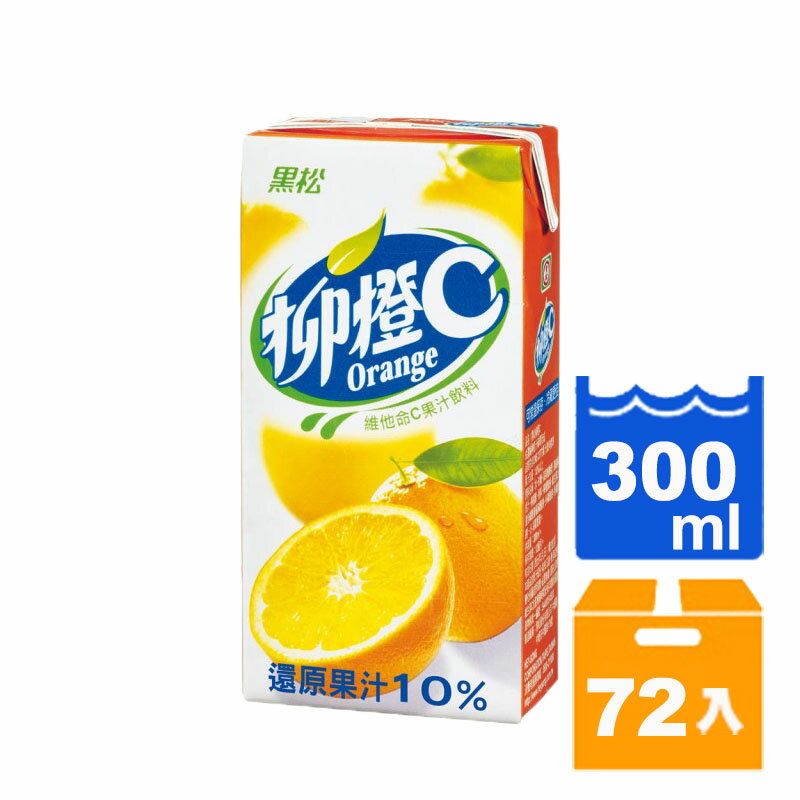 黑松 柳橙C 維他命C飲料 300ml(24入)x3箱 【康鄰超市】